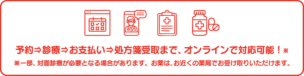 気軽にオンラインで