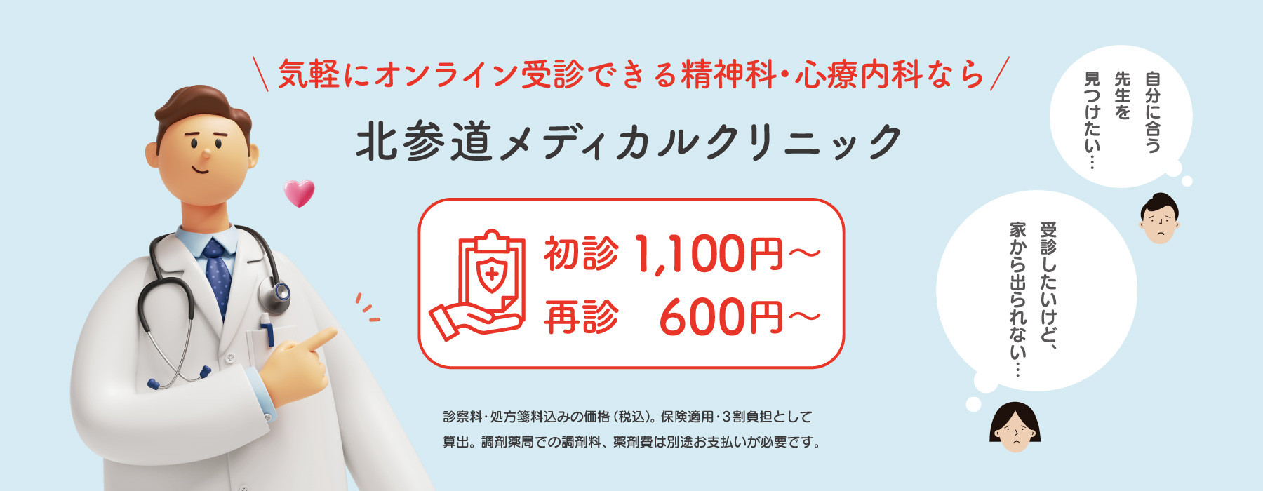 北参道メディカルクリニック